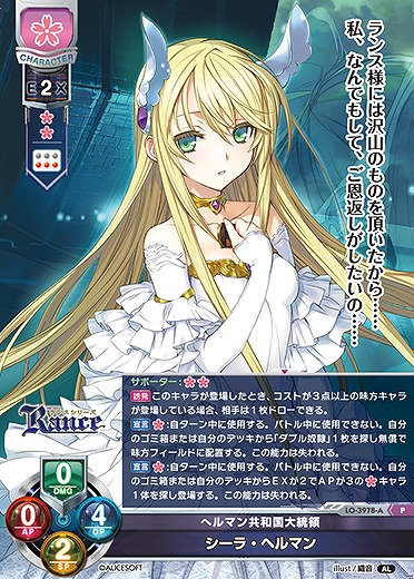 ヘルマン共和国大統領 シーラ・ヘルマン(ま〜まれぇど再録) 【LO-3978P】